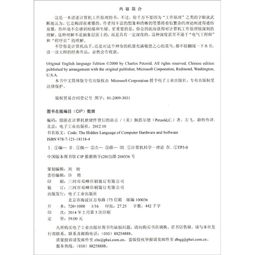 編碼 隱匿在計算機軟硬件背后的語言